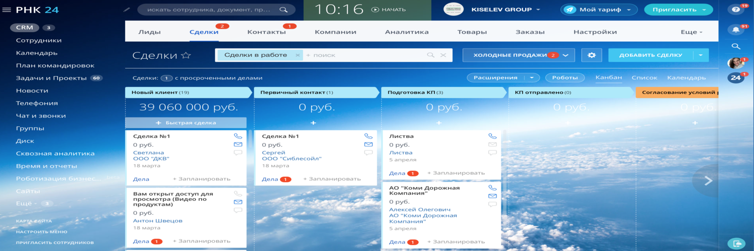 Бизнес-портал Битрикс24 для компании по торговле щебнем и строительными материалами "РУССКАЯ НЕРУДНАЯ КОМПАНИЯ"